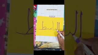 9922 AlBasit  Allahs 99 names series trending calligraphy shortsvideo Allah name tahrin [upl. by Thisbe493]