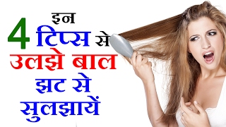 उलझे बाल झट से सुलझें 4 Frizzy Hair Straightening Remedies Beauty Tips in Hindi By Sonia Goyal [upl. by Lyndon]