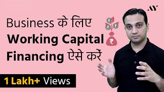 Working Capital Loans amp Finance  Hindi [upl. by Aenej]