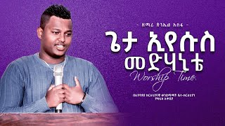 ዘማሪ ጵንኤል አሰፋ  ጌታ ኢየሱስ መድሃኒቴ  Piniel Asefa  Live Worship  Ethiopian Amharic Protestant Mezmur [upl. by Nadroj]