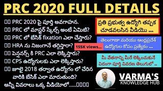 PRC 2020 FULL DETAILS  PRC 2020 పూర్తి వివరాలు  Useful for Telangana and AP employees [upl. by Zeni]