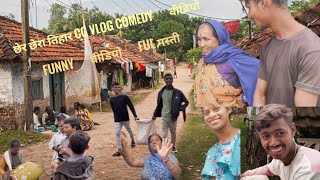 छेर छेरा vlog हमार गाव jewra full मस्ती cg 🤣 comedy vlog vlogvideo funnyvideo [upl. by French725]