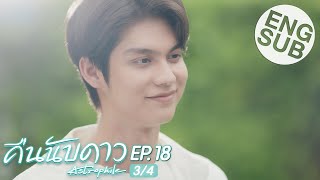 Eng Sub คืนนับดาว Astrophile  EP18 34  ตอนจบ [upl. by Silvester]