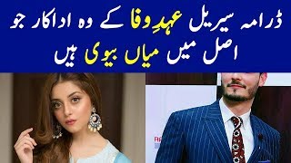 EhdeWafa Drama Cast Real Life Partners  EhdeWafa New Episode Cast Real Life [upl. by Suirauqed]