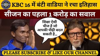 KBC Bunty Vadiva Episode  KBC Latest Episode  KBC Season 16  Adivasi Bunty Vadia KBC  News13 [upl. by Arayt]