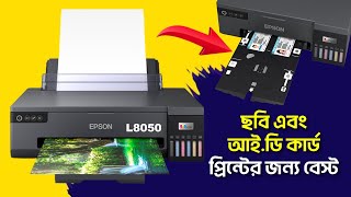 অফার প্রাইজে কিনুন Original Epson L8050 প্রিন্টার🔥Epson Printer Price in Bangladesh 2024 [upl. by Olsen]