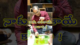 నాకు అవకాయే కావాలి jandhyalafoods youtubeshorts shorts ytshorts [upl. by Koloski]