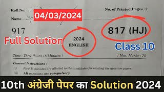 class 10 english paper solution 2024 up board  solved english paper 2024 class 10  817HJ [upl. by Suivart]