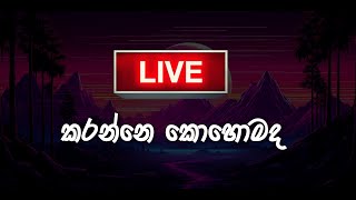 How to live on TikTok in Sinhala [upl. by Onit669]