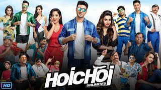 Hoichoi Unlimited হইচই আনলিমিটেড মুভি Bengali Full Movie Review amp Facts  Dev Saswata C Koushani [upl. by Denoting]