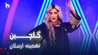 Tahmina Arsalan  Gulcheen  تهمینه ارسلان  گلچین [upl. by Tychonn]