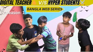 DIGITAL TEACHER 🔔 VS HYPER STUDENTS 🛠 COMEDY BANGLA WEB SERIES  BANGLA WEB SERIES  FUNNY VIDEO [upl. by Edlyn]