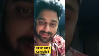 no NTSE exam from now  NTSE 2022 exam cancelled  government ended NTSE 202223 latest news  Amit [upl. by Latouche453]