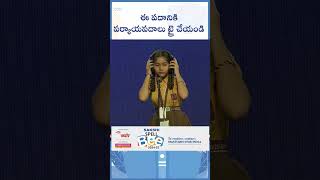 Spell Bee Success Meanings and Pronunciation  Telangana sakshieducation [upl. by Ellery]