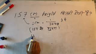 ek meter me kitne feet hote hai  how to convert meter to feet  feet to meter conversion [upl. by Kemppe]