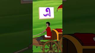 Aye Ajagar Asche Tere  অয় অজগর আসছে তেড়ে  Bengali Rhymes For Children [upl. by Cohn]