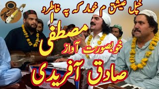 sadiq afridi new pashto songs 2023 sattar shah bacha qawwali 2023  Malang Jan Landi Arbab [upl. by Rep]