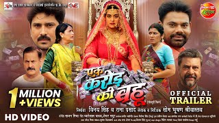 Ek Karor Ki Bahu  एक करोड़ की बहू  Official Trailer  Yamini Singh Manu Krishna  New Movie 2024 [upl. by Assirim775]