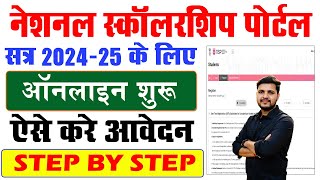 National Scholarship Online Apply 202425  How to apply NSP Scholarship 202425 Step by step Proces [upl. by Affer]