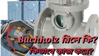 WHAT IS BUCHHOLZ RELAY I TRANSFORMER PROTECTION IN BENGAL I BUCHHOLZ RELAY WORKING I HOW RELAY WORKS [upl. by Beshore]