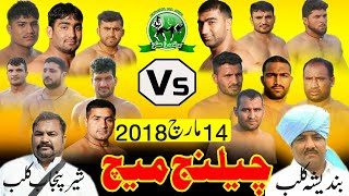 Challange Kabaddi Match In Faisalabad Pakistan 2018  Bandesha Kabaddi Club Vs SherePunjab Club [upl. by Hufnagel]