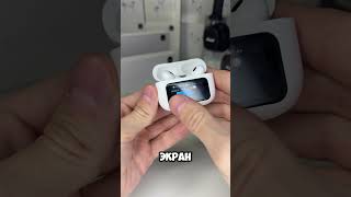 AIRPODS PRO 2 С СЕНСОРНЫМ ЭКРАНОМ😱🔥 ekbstore apple applewatch airpods dyson iphone [upl. by Dre]