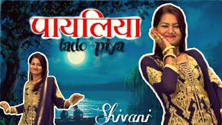 💞payaliya Bajni Lado Piya Whatsapp Status  Shivani ke thumke [upl. by Eitra369]