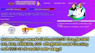 Social Welfare Department free coaching for SCST Application full details 202324  IAS KAS SSC [upl. by Nosmas449]