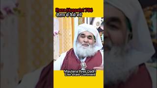 Shaitan Se Kaise Bache ilyasqadri shortfeed viralvideo shortsvideo islam live razahussaini786 [upl. by Melisa]