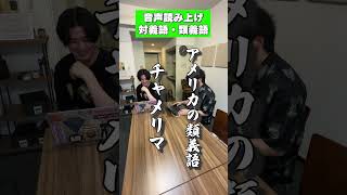 音声読み上げ対義語・類義語ムアンスリン 音声読み上げ [upl. by Nnasus]