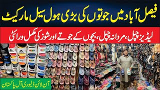 Shoes Wholesale Market in Faisalabad  Summer Collection  Chappal Wholesale Market  Kids Shoes [upl. by Acinahs]