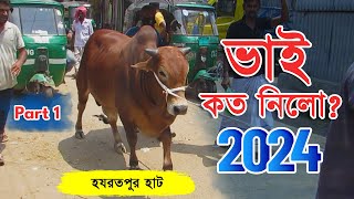 Bhai Koto Nilo 2024  Hozrotpur Cattle Market  Qurbani Cow Price 2024  Gorur Haat Update Part 01 [upl. by Noakes]