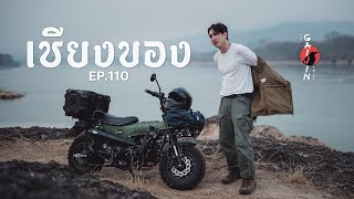 The Gaijin Trips แบกเป้เที่ยวคนเดียว EP110 เชียงของ [upl. by Jamil65]