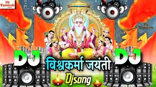 Vishwakarma Puja 2025 Song  Vishwakarma Puja ke gana  Vishwakarma Song  Bhakti Songs  Hard Bass [upl. by Zobkiw113]