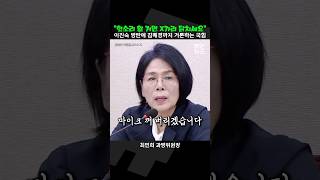 국민의힘의 거짓 날조 제압하는 최민희 짧뉴 과방위 국정감사 짧은뉴스 [upl. by Francie825]