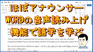 【アナウンサーレベルの発音】マイクロソフト ワードで英語を学ぼう [upl. by Dian845]