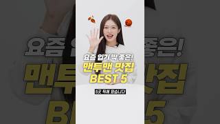 지금 입기 딱 좋은 요즘 맨투맨 맛집 BEST 5 [upl. by Adiahs572]