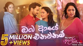 Oba Aye Enawanam ඔබ ආයේ එනවනම් Official Music Video  Milinda Sandaruwan [upl. by Ybbed]