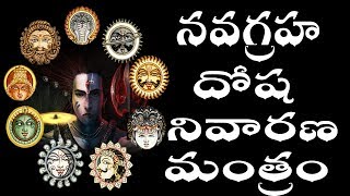 Navagraha Mantra  Navagraha Dosha Nivarana Mantra  Navagraha Dosha Remedies [upl. by Herrmann]