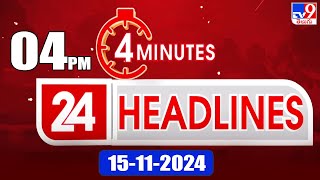 4 Minutes 24 Headlines  4 PM  15112024  TV9 [upl. by Karub]