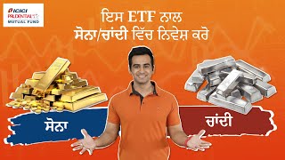 What are Commodity ETFs Watch In Punjabi [upl. by Kessia460]