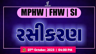 રસીકરણ  MPHW  FHW SPECIAL  LIVE 0400pm gyanlive mphw fhw [upl. by Bobine]