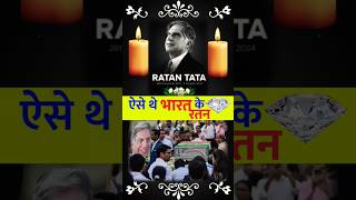 Ratan Tata National Icon।। RIP🙏 ratantata rip ratan tata tatagroup shors short rschugh 2024 [upl. by Rafferty]