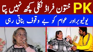 PK Khatoon Farad Nikli Ise Koch Nahi Pata  Kashif Gulzar Totla Reporter [upl. by Louis]