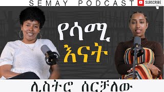 ራሴን ላጠፋ ሞከርኩ የሳሚ እናት ChristianTube Semaytube semaypodcast [upl. by Nitsej]