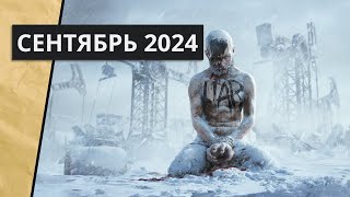 Новые стратегии за сентябрь 2024 [upl. by Eirhtug]