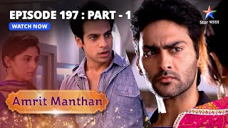 EPISODE  197 Part 1  अमृत मंथन  Amrit Manthan  Bairi Behna starbharat [upl. by Diandra]