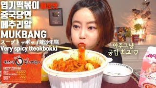 엽기떡볶이매운맛중국당면 메추리알 먹방 Very spicy tteokbokki mukbang real sound 辣炒年糕 スープトッポッキ mgain83 [upl. by Etom]