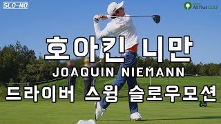 SLOMO 호아킨 니만 JOAQUIN NIEMANN 드라이버스윙 슬로우 모션｜ 민학수의 All That Golf [upl. by Iderf265]