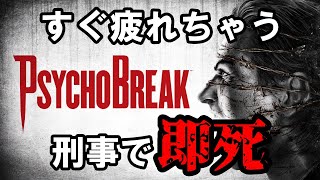 【サイコブレイク】弾なくて超あせってるけどなんとか戦うセバスチャン【The Evil Within】 5 [upl. by Adnav]